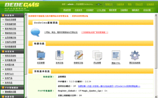 CMS网站管理系统后台界面