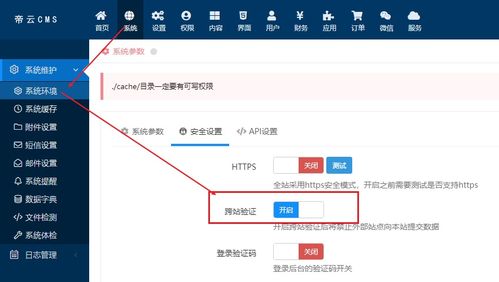 cms网站安全权限划分设置教程